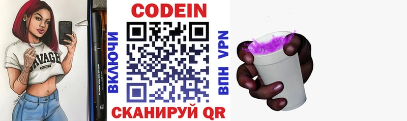 закладка Отрадная Codein напиток Lean (лин)